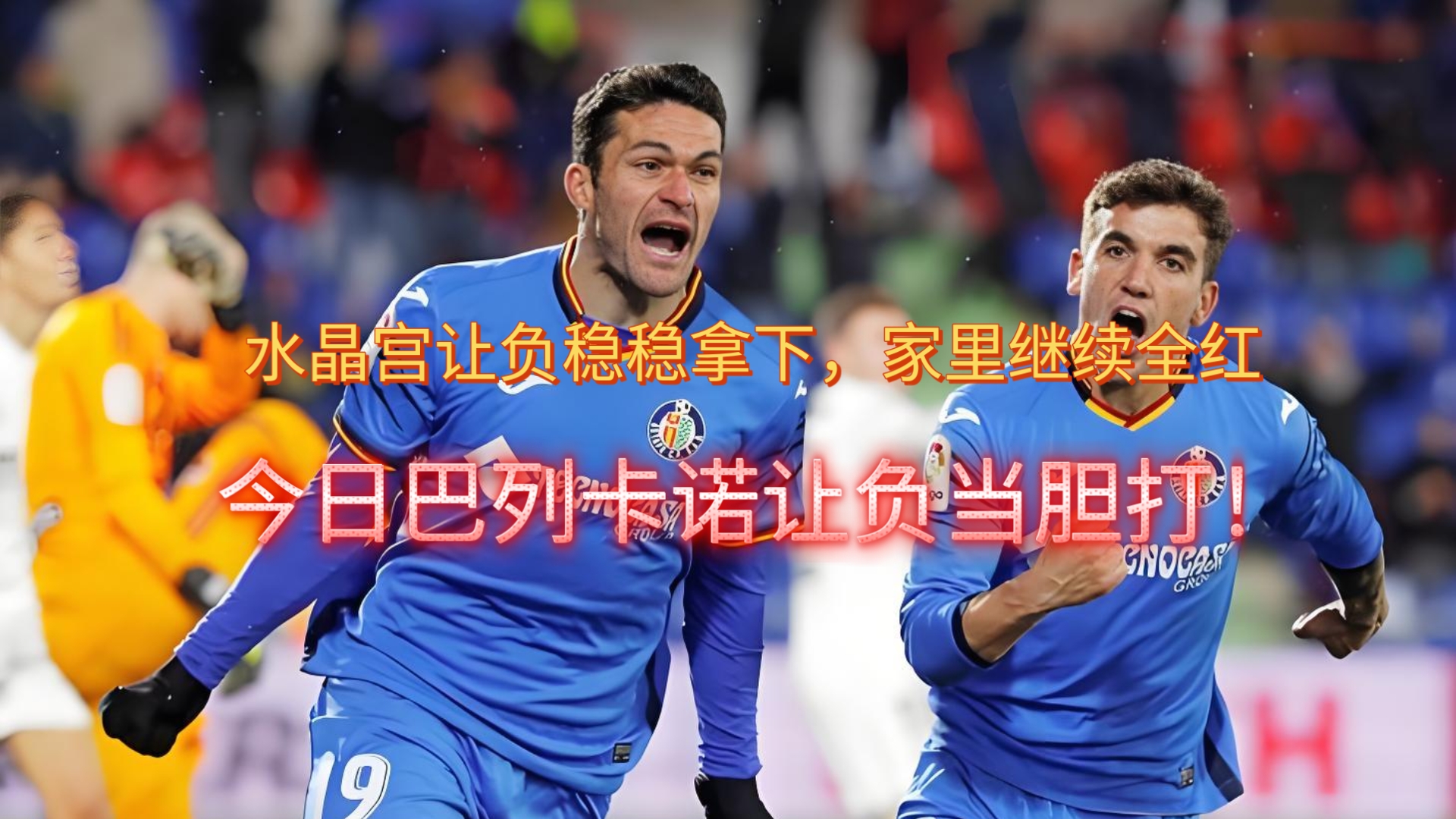 米兰体育APP-赫塔菲客场战胜巴列卡诺,稳定局势的简单介绍