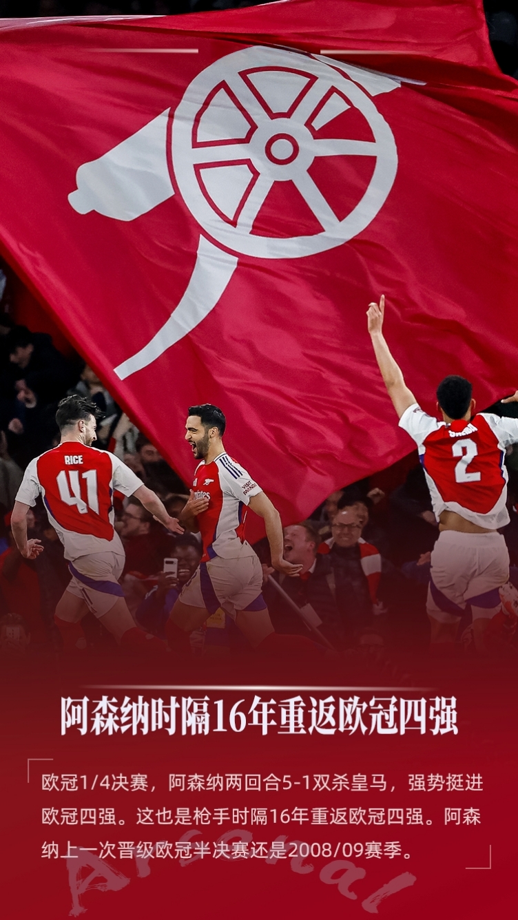 MILANSPORT下载-阿森纳有多强